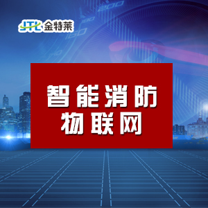 消防設備電源監(jiān)控系統(tǒng)