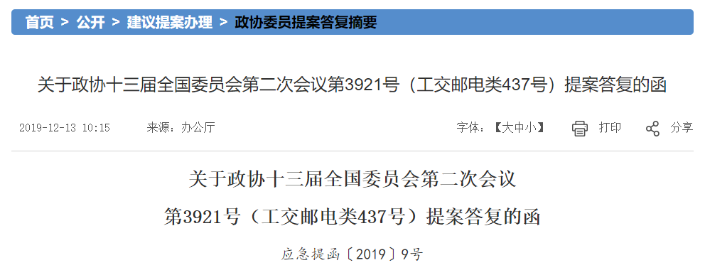 應急管理部:《關(guān)于推進全國智慧消防建設(shè)提案》答復的函 應急管理部:《關(guān)于推進全國智慧消防建設(shè)提案》答復的函