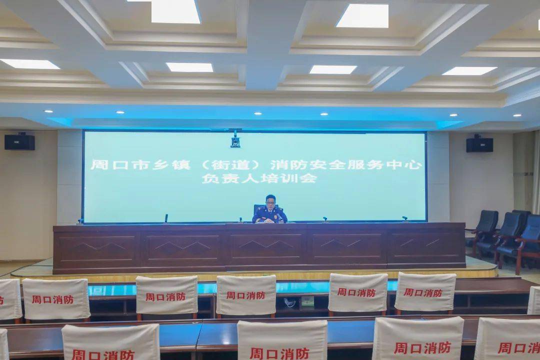 周口市消防支隊對消防安全服務(wù)中心負(fù)責(zé)人進(jìn)行培訓(xùn)