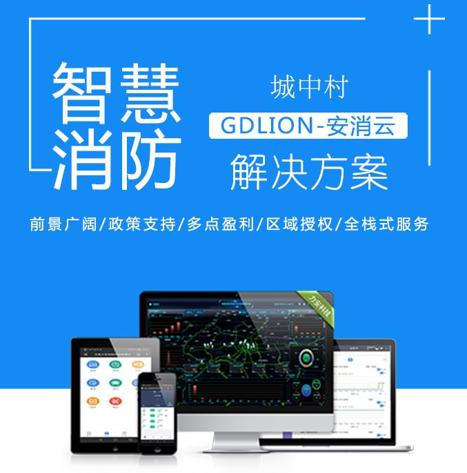 智慧消防云平臺(tái)實(shí)現(xiàn)消防工作的轉(zhuǎn)變-組合式電動(dòng)火災(zāi)探測(cè)器 智慧消防云平臺(tái)實(shí)現(xiàn)消防工作的轉(zhuǎn)變-組合式電動(dòng)火災(zāi)探測(cè)器