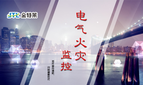 電氣火災(zāi)監(jiān)控設(shè)備的電氣監(jiān)控探測(cè)器怎么接線？